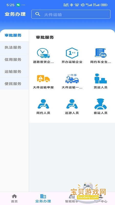 ���ս�ͨ�Ʊ�������ƽ̨app�ֻ���1.8.8 ��׿���ͼ3.