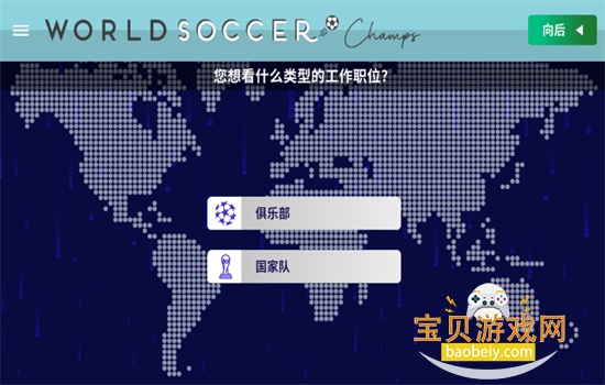 ��������ھ���Ϸ(World Soccer Champs)������v11.0 ��׿���ͼ6.