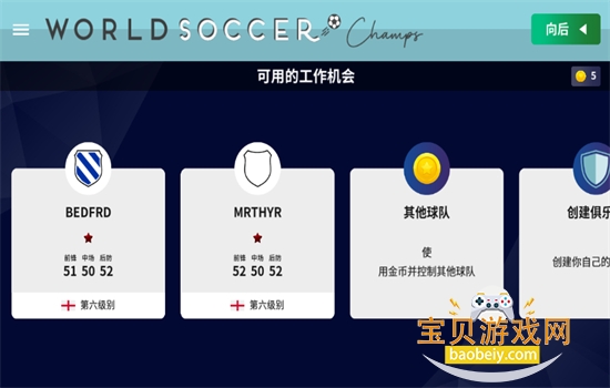 ��������ھ���Ϸ(World Soccer Champs)������v11.0 ��׿���ͼ8.