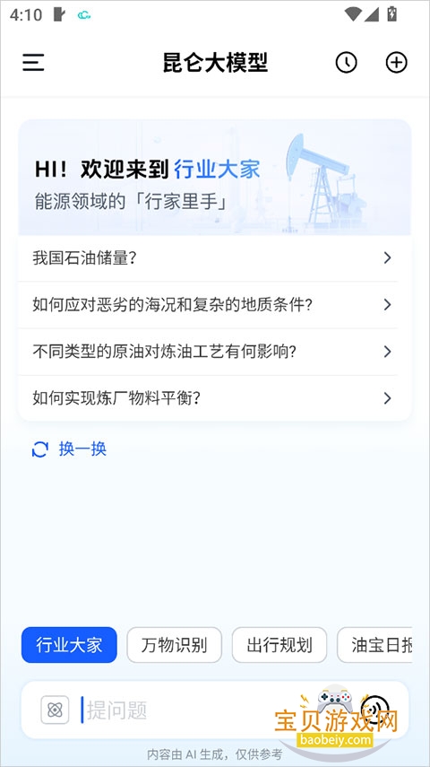 ���ش�ģ�͹ٷ��������°�v1.5.1��׿���ͼ2.