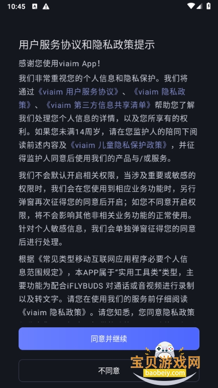 �ƴ�Ѷ��viaim����app�ٷ�����6.2.4 ��׿���ͼ7.