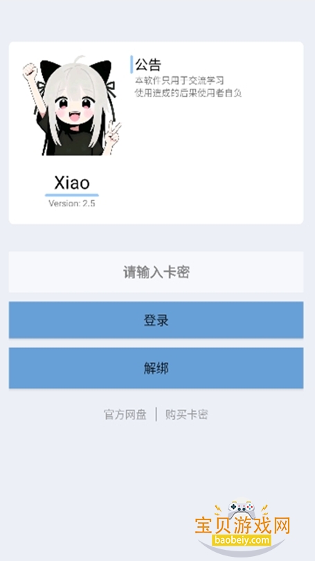 Xiao����Ȼ���������°汾2026v2.5�ֻ����ͼ2.