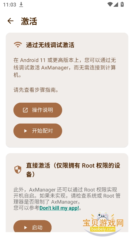 Axmanager��������������v1.4.5������ٷ����°��ͼ2.