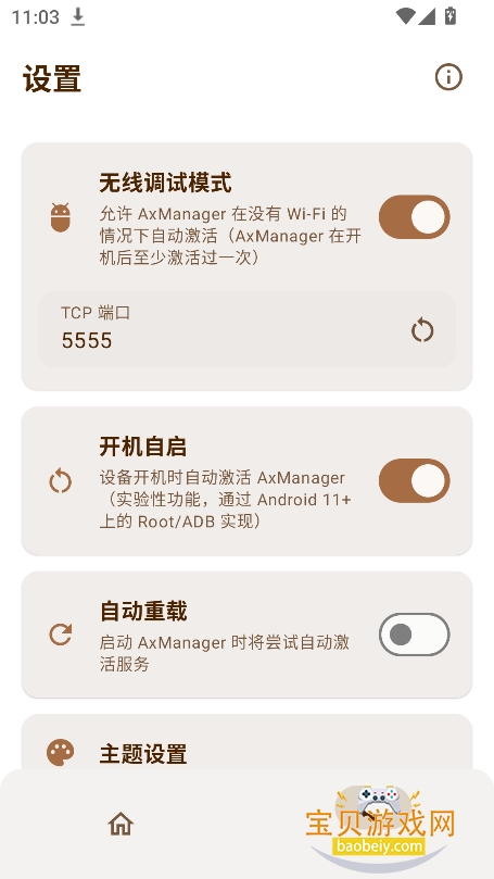 AxManagerģ�����°����ؽ�ͼ5