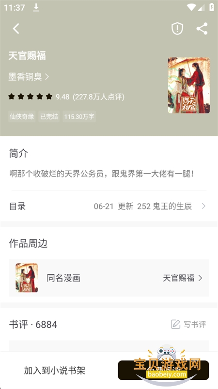 ���ϳ�����ȫ(�����Ķ���ȫ)app�ֻ���v5.0.2 ��׿���ͼ7.