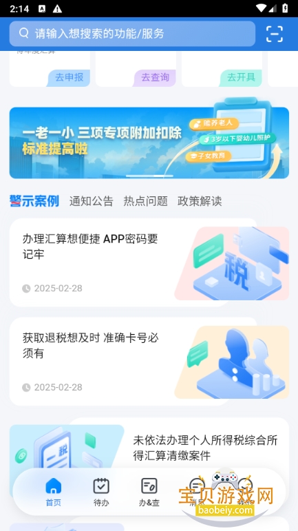 ��Ȼ�˵���˰��ֿ۽ɶ�app2.2.8 ��׿�ٷ����ͼ1.