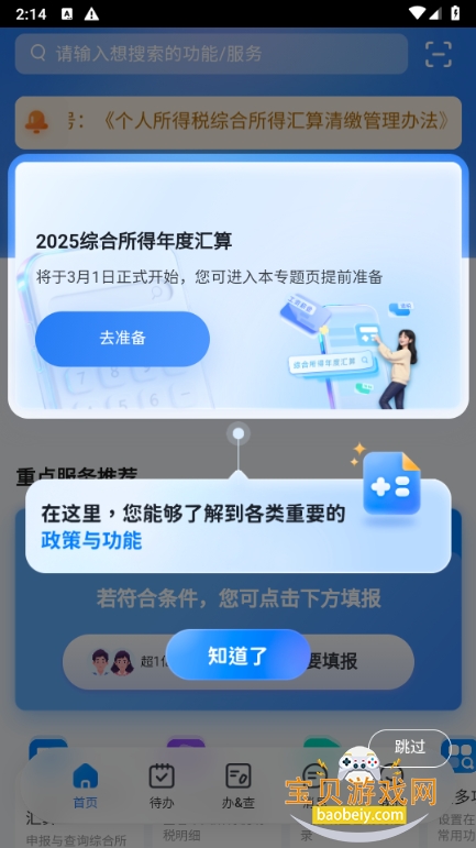 ��Ȼ�˵���˰��ֿ۽ɶ�app2.2.8 ��׿�ٷ����ͼ3.