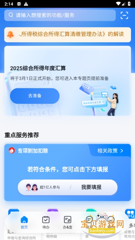 ��Ȼ�˵���˰��ֿ۽ɶ�app2.2.8 ��׿�ٷ����ͼ2.