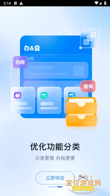 ��Ȼ�˵���˰��ֿ۽ɶ�app2.2.8 ��׿�ٷ����ͼ4.