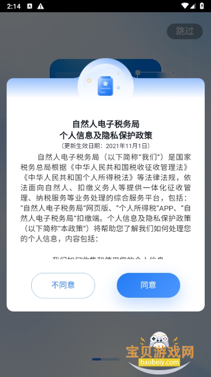 ��Ȼ�˵���˰��ֿ۽ɶ�app2.2.8 ��׿�ٷ����ͼ7.