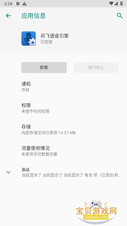 �ƴ�Ѷ����������tts��׿�ֻ���1.1.10647 ���°��ͼ3.