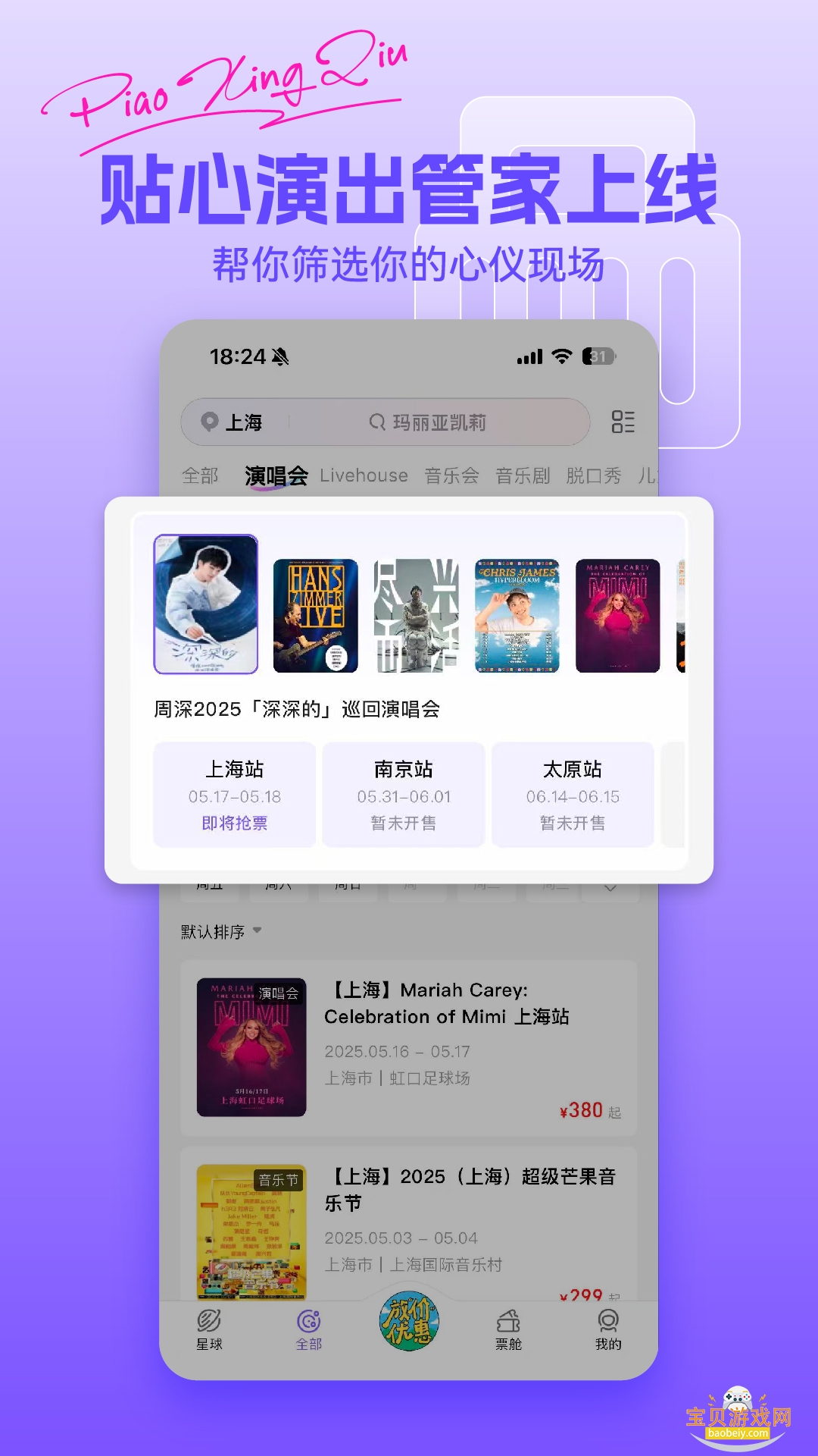 Ʊ������Ʊ���������ֻ���4.52.1 ��׿���ͼ3.