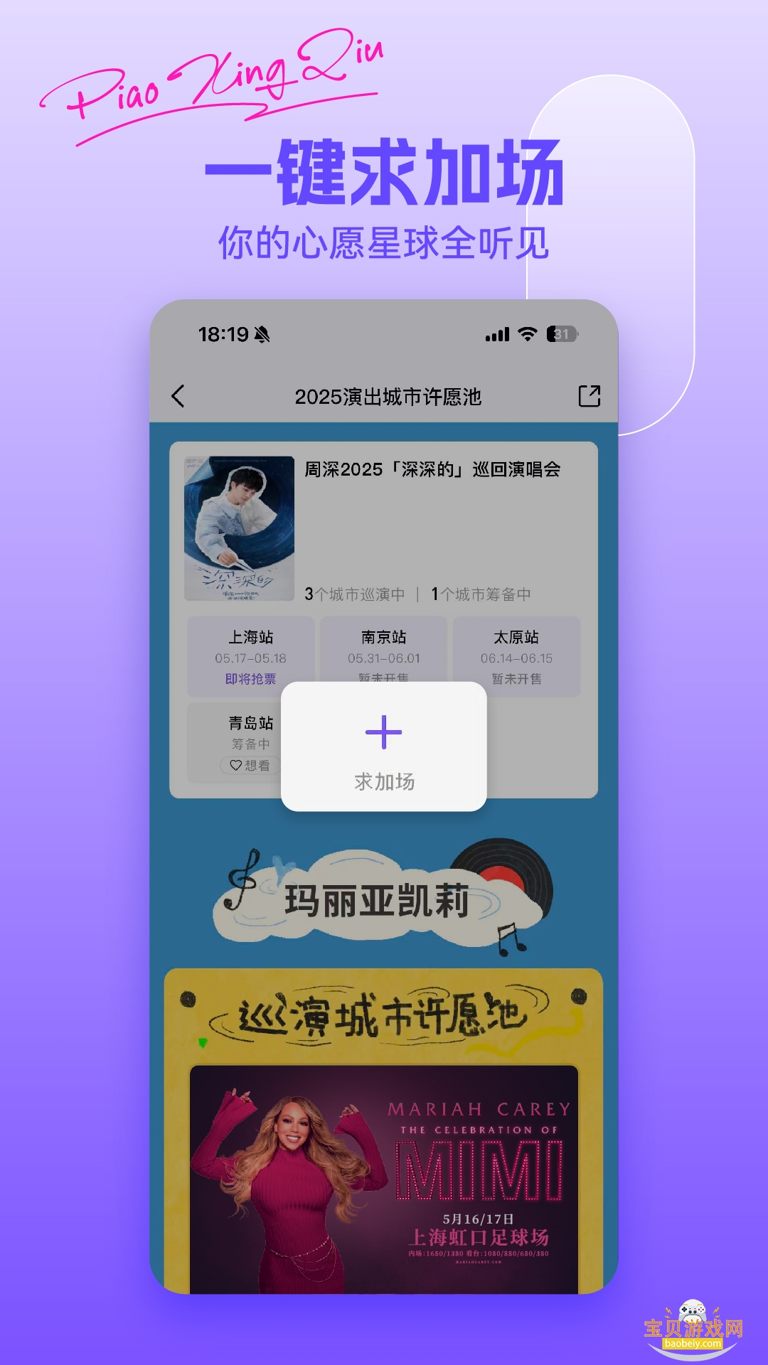 Ʊ������Ʊ���������ֻ���4.52.1 ��׿���ͼ2.