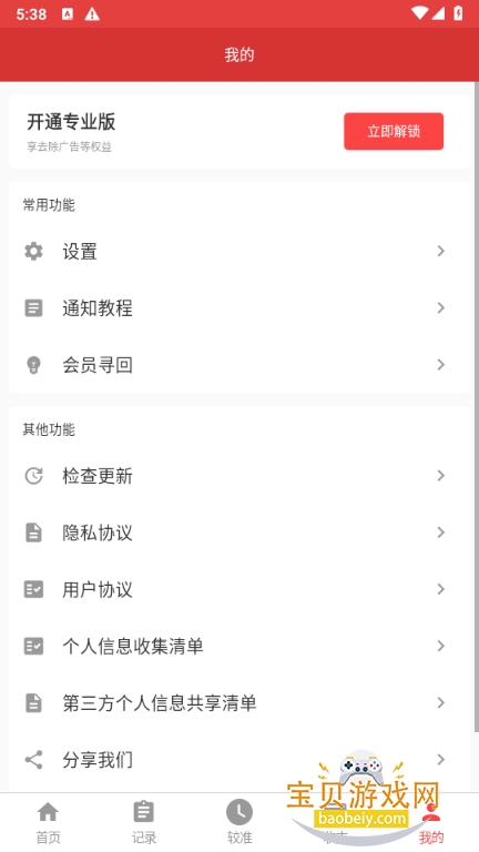 �������������app�ֻ���2.9.6 ��׿���ͼ1.