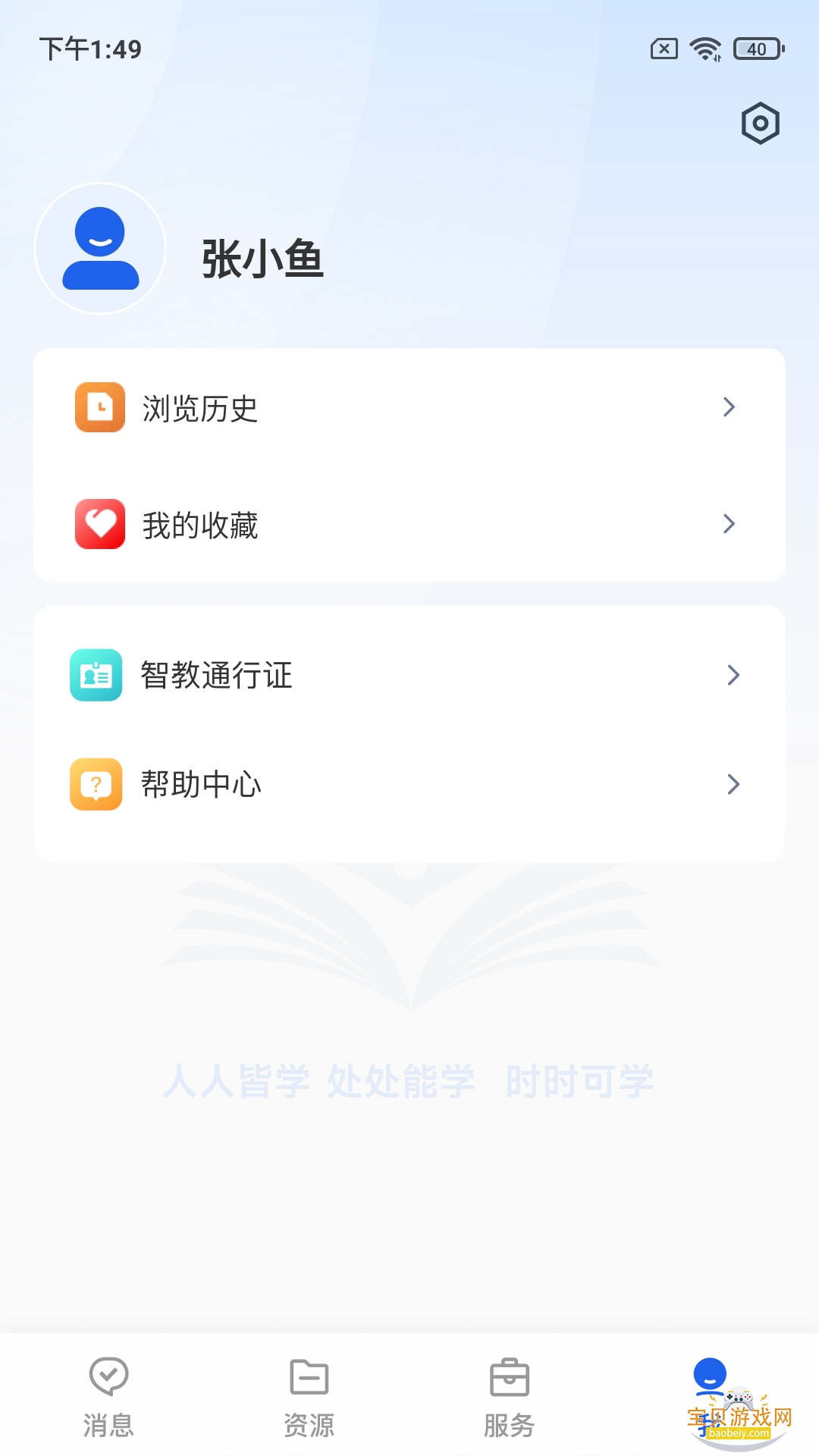 �ǻ۽���app�ٷ���������8.0.3 �ֻ����ͼ1.