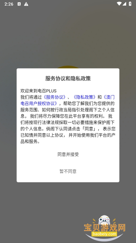 ����PLUS����2026�ֻ���Ѱ�3.5.6 ��׿���ͼ5.