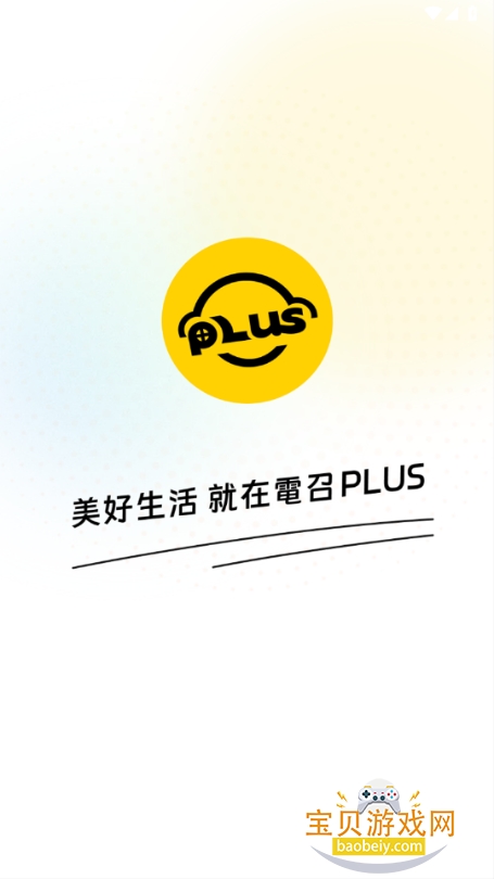 ����PLUS����2026�ֻ���Ѱ�3.5.6 ��׿���ͼ3.