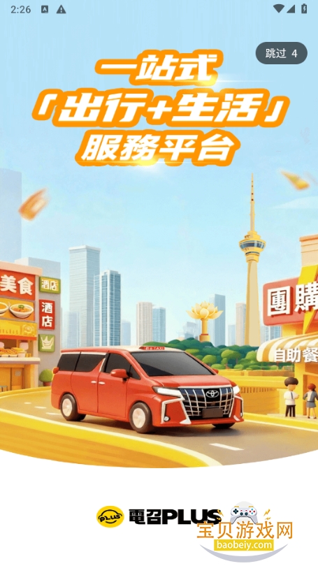 ����PLUS����2026�ֻ���Ѱ�3.5.6 ��׿���ͼ6.