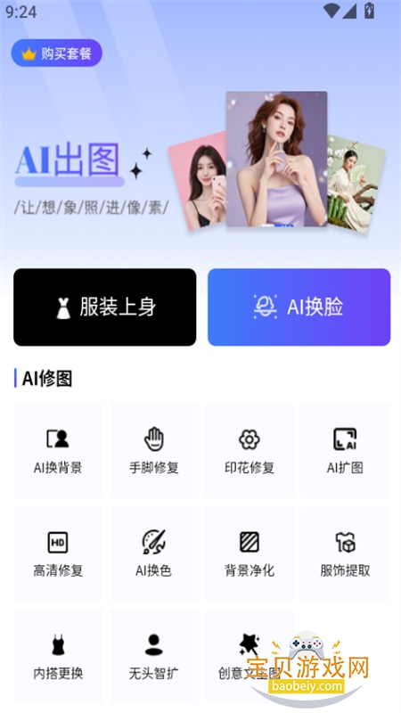 ӥ��AI������׿�ֻ���v1.0.4 ��׿���ͼ8.