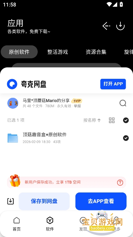 ����������app�ٷ����°�v1.0��Ѱ��ͼ6.