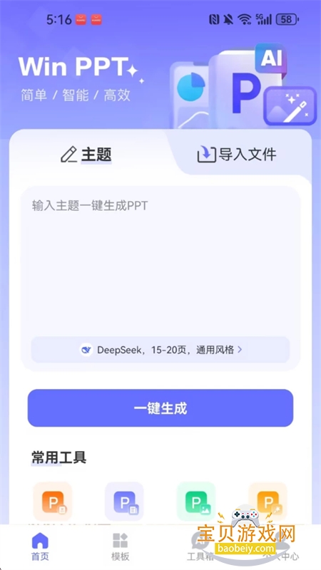 WinPPT������׿�����ֻ���v1.0.1 ��׿���ͼ1.