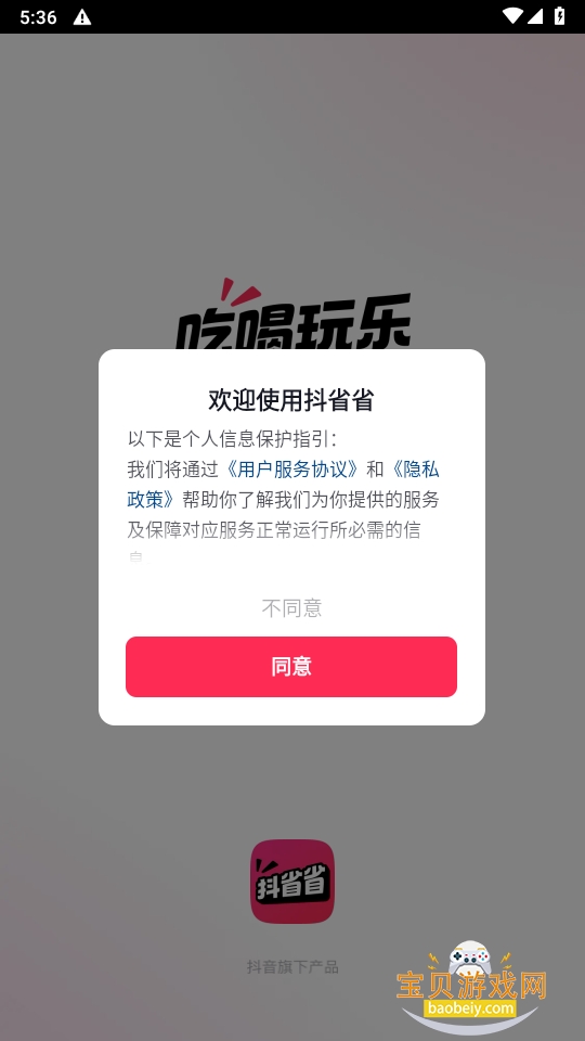 ������ʡʡapp�ֻ����°��ͼ5