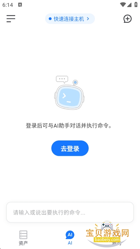 Chaterm��ԴAI�ն˿ͻ���app�ֻ���v1.1.3 ��׿���ͼ3.