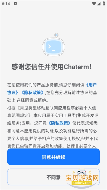 Chaterm��ԴAI�ն˿ͻ���app�ֻ���v1.1.3 ��׿���ͼ2.