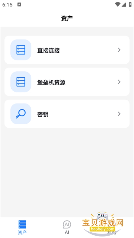 Chaterm��ԴAI�ն˿ͻ���app�ֻ���v1.1.3 ��׿���ͼ4.