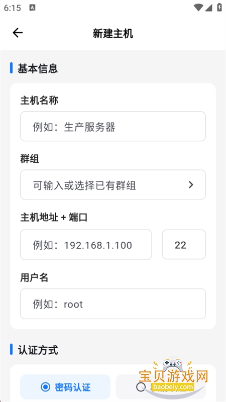 Chaterm��ԴAI�ն˿ͻ���app�ֻ���v1.1.3 ��׿���ͼ5.