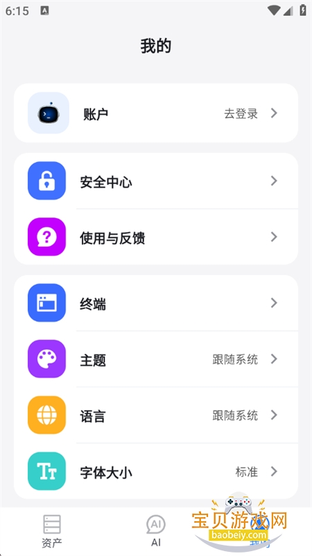 Chaterm��ԴAI�ն˿ͻ���app�ֻ���v1.1.3 ��׿���ͼ8.