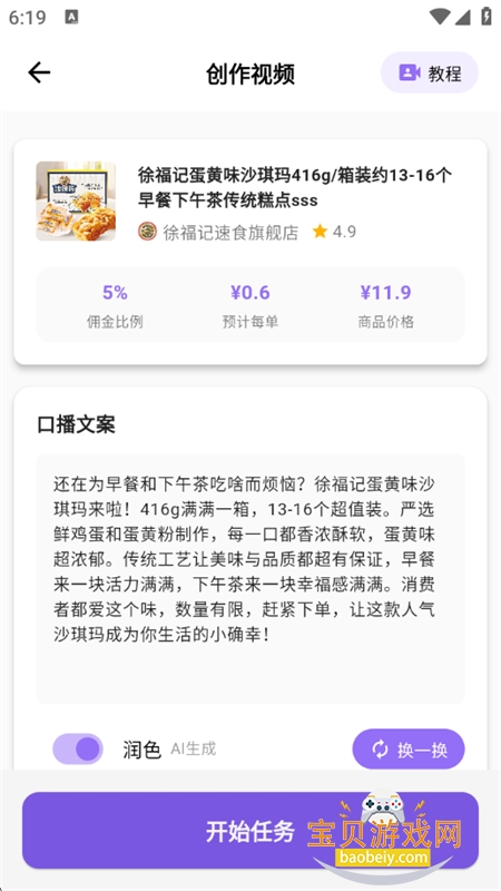 �Ǽ�ħ��һ�����ɴ�����Ƶ���������ֻ���v1.0.1 ��׿���ͼ2.