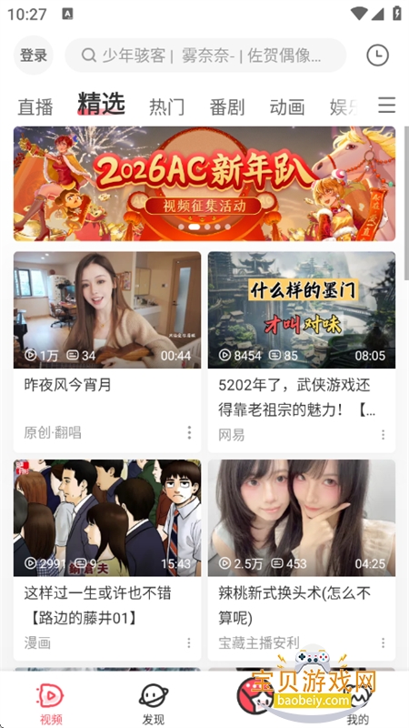 acfan����(AcFun)app�ٷ����������°汾v6.78.0.1311��׿���ͼ17.