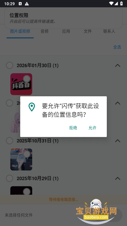 ������app�ٷ����ֻ����°�2.1.4 ��׿���ͼ5.