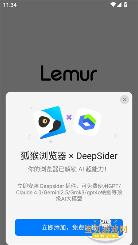 ���������(Lemur Browser)app��׿���°��ͼ6