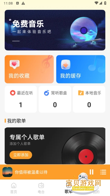 �����ϸ��app���°�׿�ֻ���1.0.0 ���°��ͼ4.