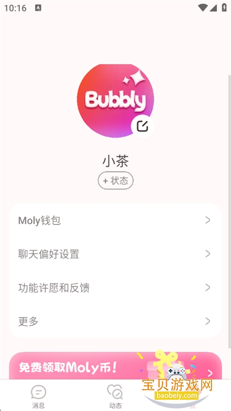 Bubbly lovemo������������������°汾v1.6.7��׿���ͼ0.