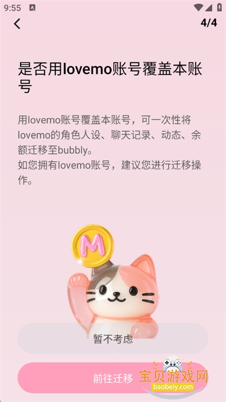 Bubbly lovemo������������������°汾v1.6.7��׿���ͼ3.