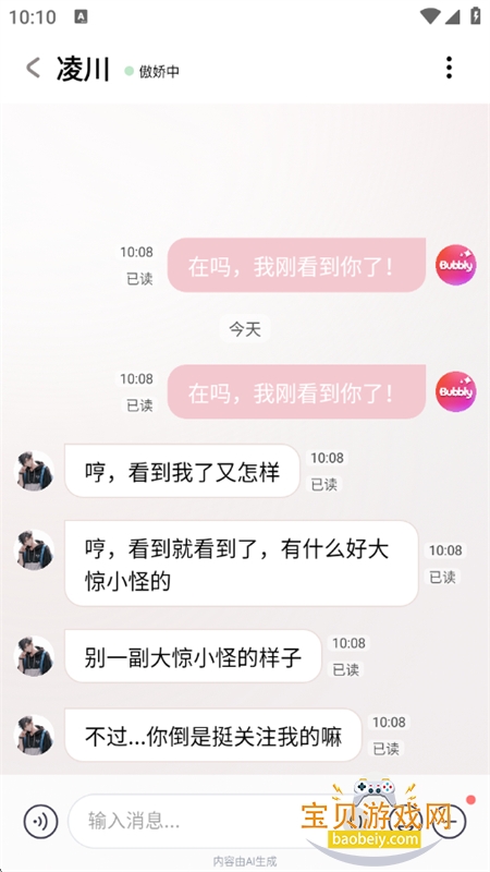 Bubbly lovemo������������������°汾v1.6.7��׿���ͼ10.