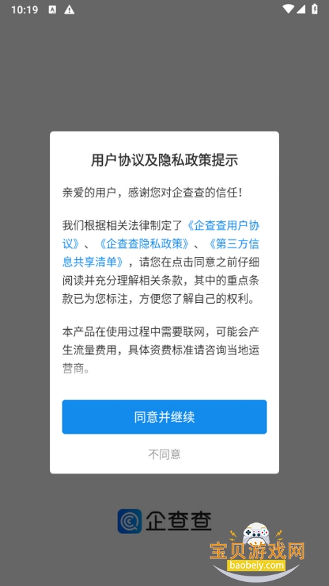 ����app�ֻ�����������°�19.6.0 ��׿���ͼ5.