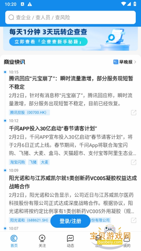 ����app�ֻ�����������°�19.6.0 ��׿���ͼ2.