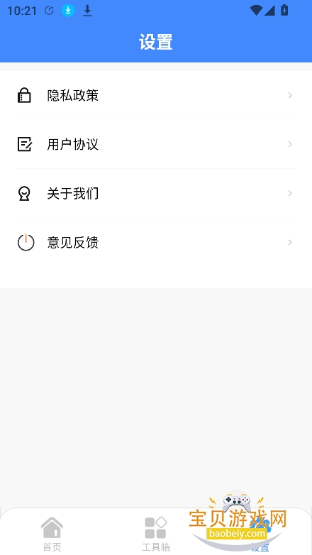 ��ͩ������ٷ���(ϵͳ������)V1.0.0�ֻ����ͼ1.