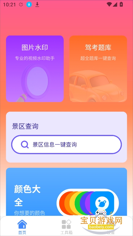 ��ͩ������ٷ���(ϵͳ������)V1.0.0�ֻ����ͼ5.