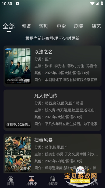 ����˰�app�ٷ����������ֻ���v3.0.5 ��׿���ͼ9.