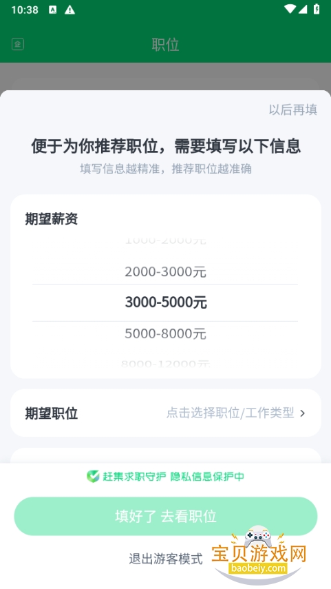 �ϼ���Ƹapp��������ֻ���10.50.11 ��׿���ͼ0.