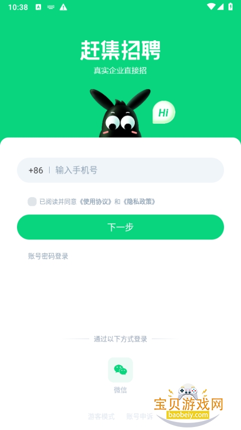 �ϼ���Ƹapp��������ֻ���10.50.11 ��׿���ͼ5.