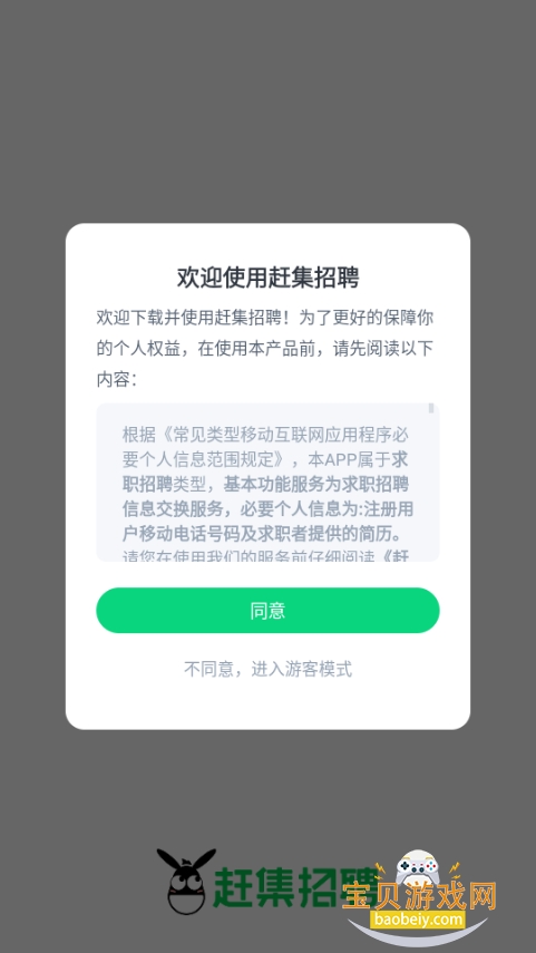 �ϼ���Ƹapp��������ֻ���10.50.11 ��׿���ͼ6.