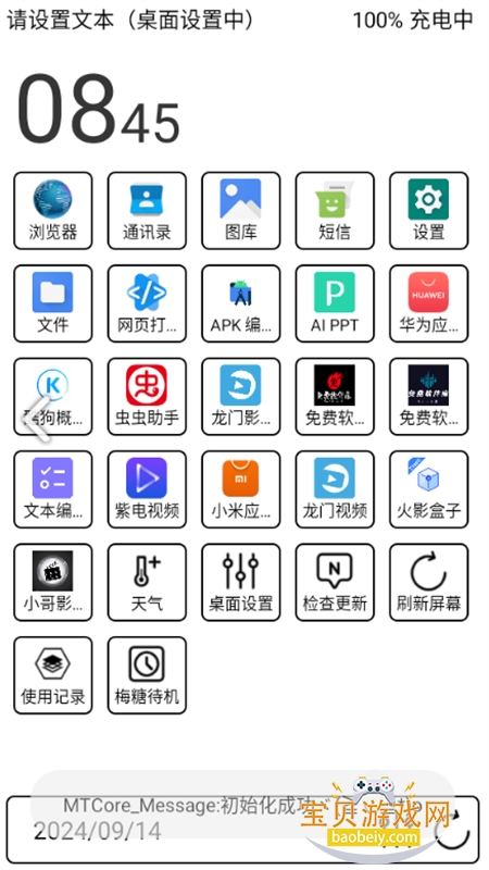 ÷������(MTLauncher)app��׿��������ֻ���v4.8.35 �ֻ����ͼ7.