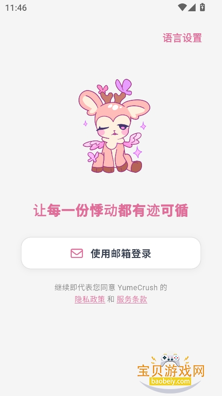 ��¹YumeCrush�ٷ����������°�v1.0.0��׿���ͼ3.