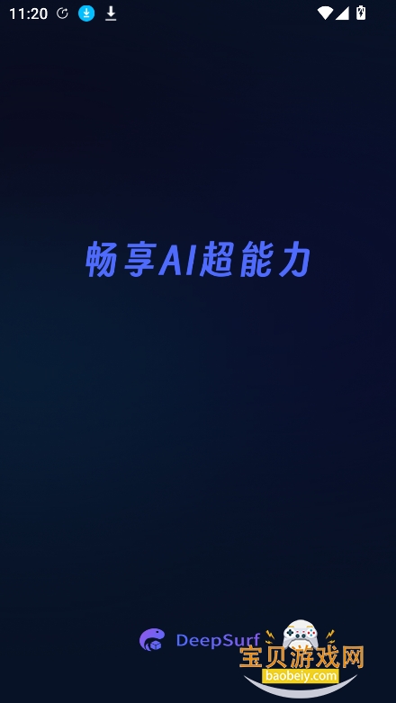 DeepSurf�ٷ�����2026���°�v1.0.1�ֻ����ͼ0.